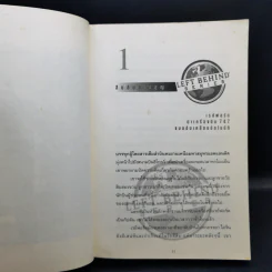 Left Behind สืบลับสาบสูญ - Tim Lahaye, Jerry B. Jennkins รูปที่ 11