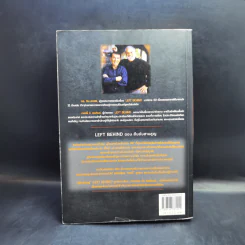 Left Behind สืบลับสาบสูญ - Tim Lahaye, Jerry B. Jennkins รูปที่ 2