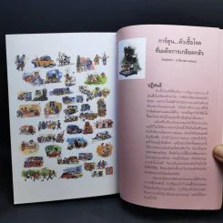 สังคมสังคัง - ชัย ราชวัตร รูปที่ 16