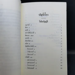 นวโกวาท หลักสูตรนักธรรมชั้นตรี - สมเด็จพระมหาสมณเจ้า กรมพระยาวชิรญาณวโรรส รูปที่ 13