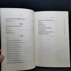 นวโกวาท หลักสูตรนักธรรมชั้นตรี - สมเด็จพระมหาสมณเจ้า กรมพระยาวชิรญาณวโรรส รูปที่ 17