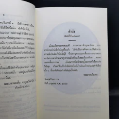นวโกวาท หลักสูตรนักธรรมชั้นตรี - สมเด็จพระมหาสมณเจ้า กรมพระยาวชิรญาณวโรรส รูปที่ 10