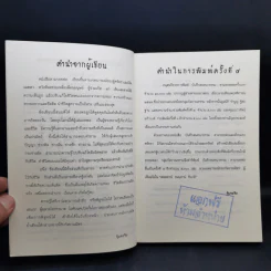 บันทึกสนทนาธรรม : ตามรอยพ่อ - จุ้มจะริง รูปที่ 9