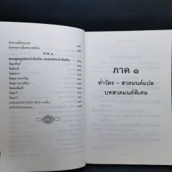 ทำวัตร-สวดมนต์แปล - สุขภาพใจ รูปที่ 14