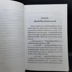 ทำวัตร-สวดมนต์แปล - สุขภาพใจ รูปที่ 10