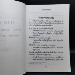 ทำวัตร-สวดมนต์แปล - สุขภาพใจ รูปที่ 15