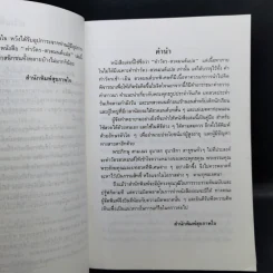 ทำวัตร-สวดมนต์แปล - สุขภาพใจ รูปที่ 9