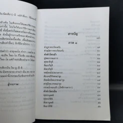 ทำวัตร-สวดมนต์แปล - สุขภาพใจ รูปที่ 11