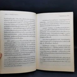 ชุด อยากให้เรื่องนี้ไม่มีโชคร้าย เล่ม 2 ห้องอสรพิษชวนผวา รูปที่ 10