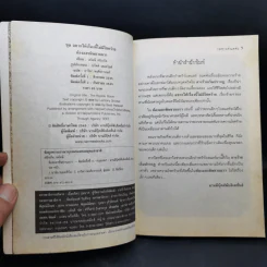 ชุด อยากให้เรื่องนี้ไม่มีโชคร้าย เล่ม 2 ห้องอสรพิษชวนผวา รูปที่ 8