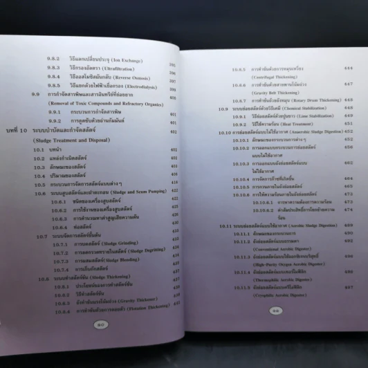 วิศวกรรมการกำจัดน้ำเสีย เล่ม 5 - ดร.เกรียงศักดิ์ อุดมสินโรจน์ รูปที่ 14