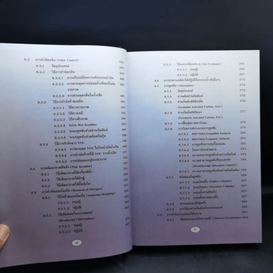 วิศวกรรมการกำจัดน้ำเสีย เล่ม 5 - ดร.เกรียงศักดิ์ อุดมสินโรจน์ รูปที่ 13
