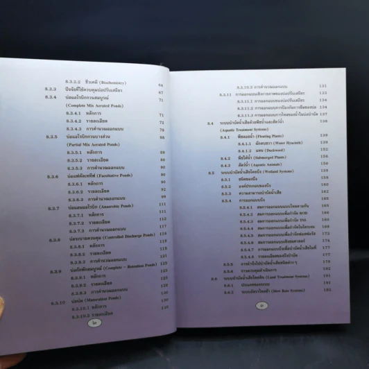 วิศวกรรมการกำจัดน้ำเสีย เล่ม 5 - ดร.เกรียงศักดิ์ อุดมสินโรจน์ รูปที่ 10