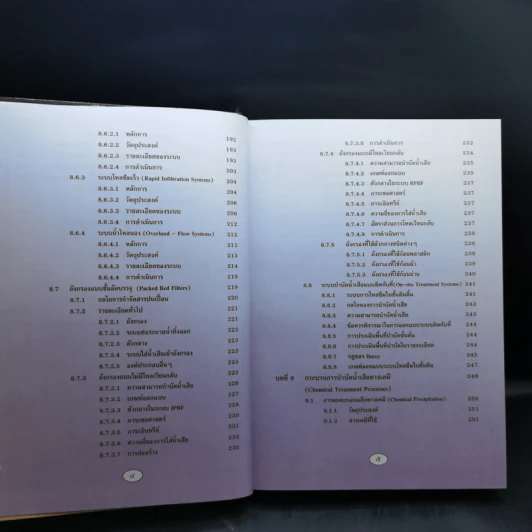 วิศวกรรมการกำจัดน้ำเสีย เล่ม 5 - ดร.เกรียงศักดิ์ อุดมสินโรจน์ รูปที่ 11
