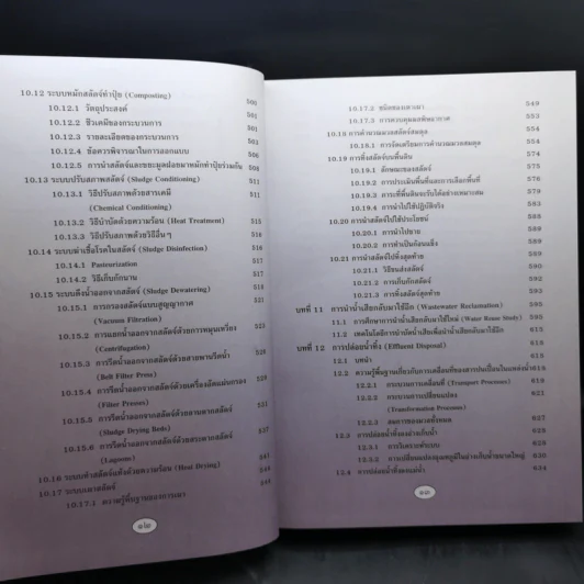 วิศวกรรมการกำจัดน้ำเสีย เล่ม 5 - ดร.เกรียงศักดิ์ อุดมสินโรจน์ รูปที่ 15