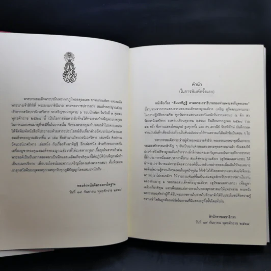 สัมมาทิฏฐิ ตามพระเถราธิบายของท่านพระสารีบุตรเถระ - สมเด็จพระญาณสังวร สมเด็จพระสังฆราช สกลมหาสังฆปริณายก รูปที่ 9