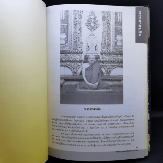 พระธรรมเทศนาในพระราชสำนัก รูปที่ 12