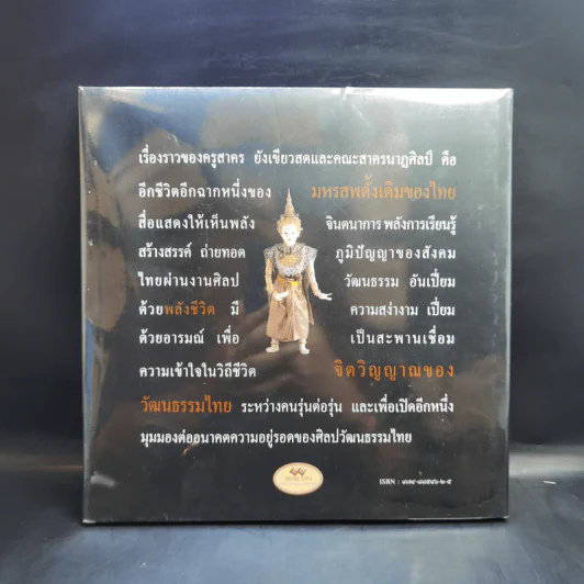 หุ่นละครเล็ก สื่อลีลาศิลป์ สืบทอดจิตวิญญาณไทย รูปที่ 2