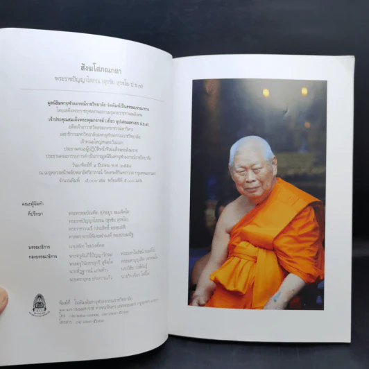 งานออกเมรุพระราชทานเพลิงศพ สมเด็จพระพุฒาจารย์ (เกี่ยว อุปเสณมหาเถร ป.ธ.9) รูปที่ 9