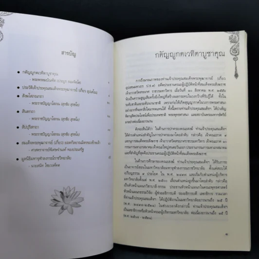 งานออกเมรุพระราชทานเพลิงศพ สมเด็จพระพุฒาจารย์ (เกี่ยว อุปเสณมหาเถร ป.ธ.9) รูปที่ 10