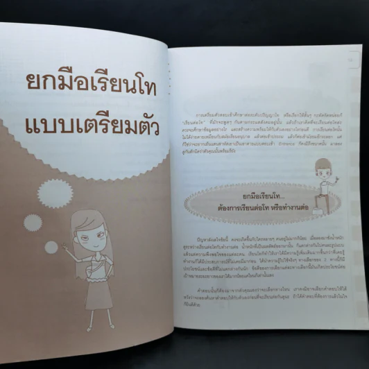 ใครอยากเรียนโทยกมือขึ้น - ครูกวาง ยุวนาฏ คุ้มขาว รูปที่ 12