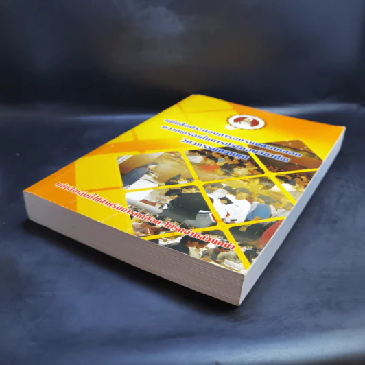 หนังสือประกอบการอบรมและทดสอบความพร้อมในการประกอบวิชาชีพวิศวกรรมควบคุม รูปที่ 7