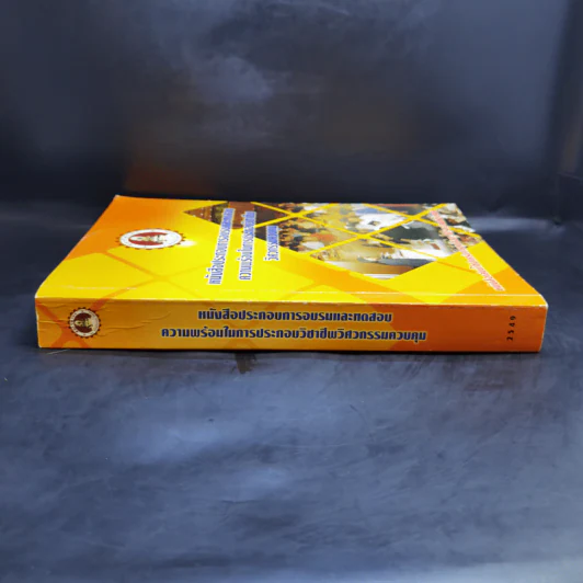 หนังสือประกอบการอบรมและทดสอบความพร้อมในการประกอบวิชาชีพวิศวกรรมควบคุม รูปที่ 3