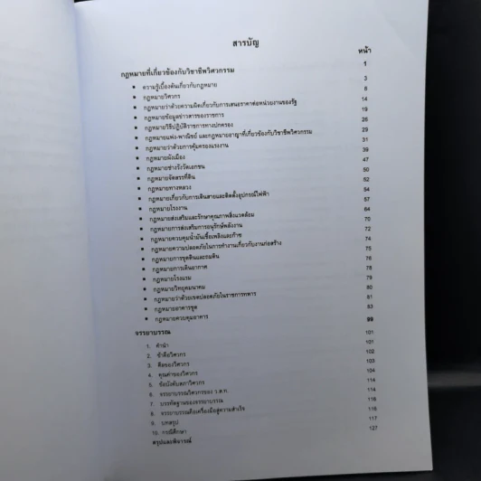 หนังสือประกอบการอบรมและทดสอบความพร้อมในการประกอบวิชาชีพวิศวกรรมควบคุม รูปที่ 9