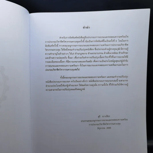 หนังสือประกอบการอบรมและทดสอบความพร้อมในการประกอบวิชาชีพวิศวกรรมควบคุม รูปที่ 8