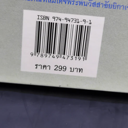 ครัวสระปทุม Diary 2550/2007 - สิรินธร รูปที่ 14