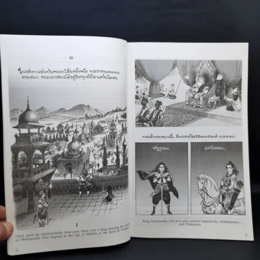 พระมหาชนก ฉบับการ์ตูน ขาว-ดำ รูปที่ 11