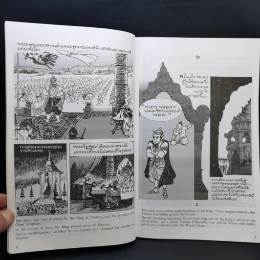 พระมหาชนก ฉบับการ์ตูน ขาว-ดำ รูปที่ 12