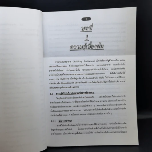 การออกแบบระบบท่ออาคารและสิ่งแวดล้อมอาคาร เล่ม 1 - ดร.เกียรติศักดิ์ อุดมสินโรจน์ รูปที่ 12