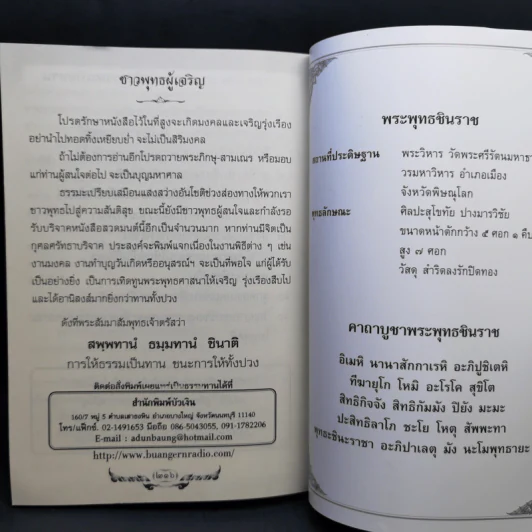 หนังสือสวดมนต์ประจำบ้าน บททำวัตรเช้า-ทำวัตรเย็น แปล รูปที่ 14