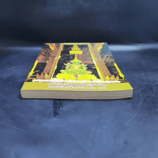 หนังสือสวดมนต์ประจำบ้าน บททำวัตรเช้า-ทำวัตรเย็น แปล รูปที่ 4