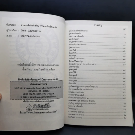 หนังสือสวดมนต์ประจำบ้าน บททำวัตรเช้า-ทำวัตรเย็น แปล รูปที่ 9