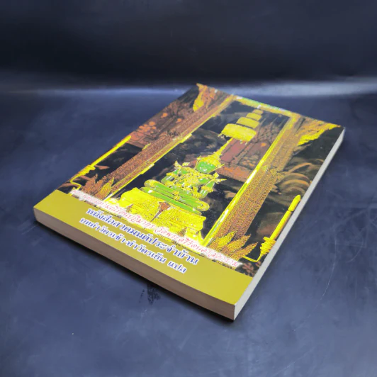 หนังสือสวดมนต์ประจำบ้าน บททำวัตรเช้า-ทำวัตรเย็น แปล รูปที่ 7