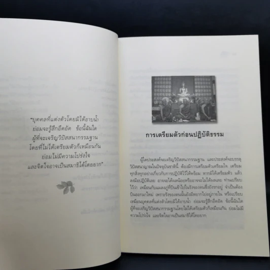 คู่มือการเจริญสติปัฏฐาน 4 - พระมหาทองมั่น สุทธจิตโต รูปที่ 13