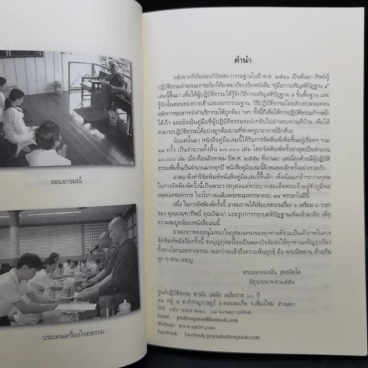 คู่มือการเจริญสติปัฏฐาน 4 - พระมหาทองมั่น สุทธจิตโต รูปที่ 10