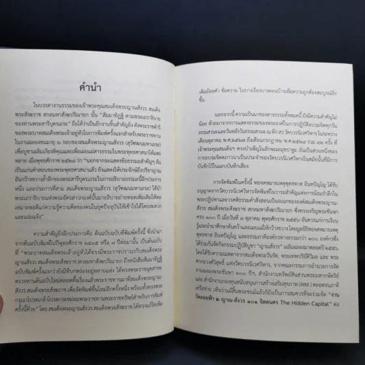 สัมมาทิฏฐิ - สมเด็จพระญาณสังวร สมเด็จพระสังฆราช สกลมหาสังฆปริณายก รูปที่ 10