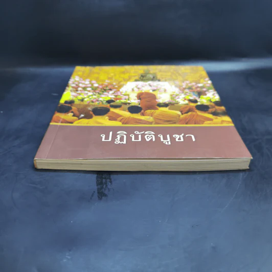 ปฏิบัติบูชา - ท่านพระอาจารย์พระมหาบัว ญาณสัมปันโน รูปที่ 4