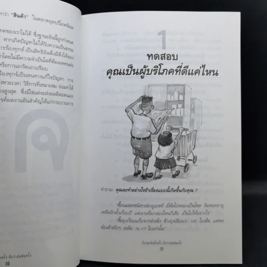 ร้องทุกข์อย่างไรให้ได้ผล รูปที่ 13