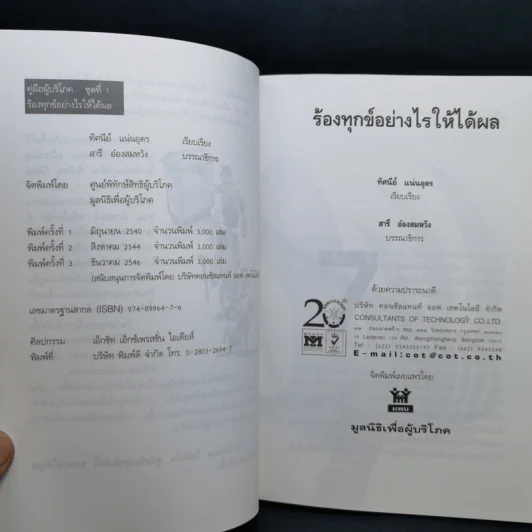 ร้องทุกข์อย่างไรให้ได้ผล รูปที่ 9