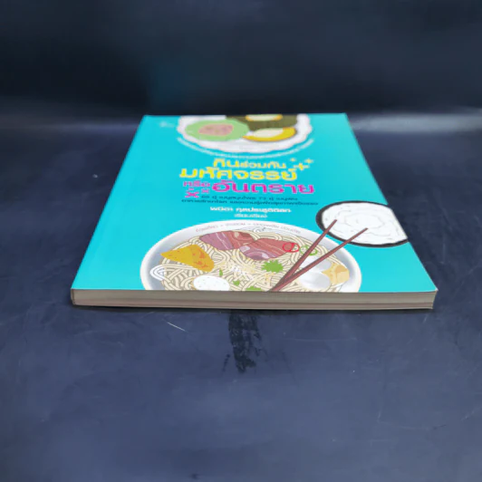 กินร่วมกันมหัศจรรย์หรืออันตราย - พนิดา กุลประสูติดิลก รูปที่ 4