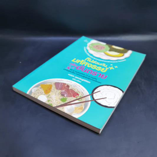 กินร่วมกันมหัศจรรย์หรืออันตราย - พนิดา กุลประสูติดิลก รูปที่ 7
