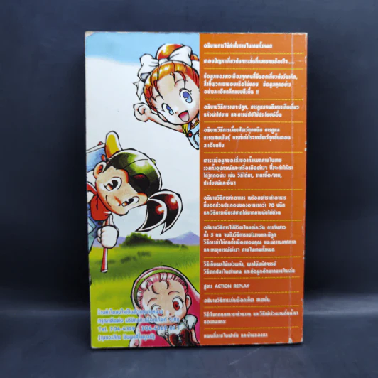 คู่มือเฉลยเกมส์ Harvest Moon Back to Nature ฉบับรวมเล่ม 2 ภาษา รูปที่ 2