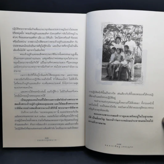 รอยพระยุคลบาท - พล.ต.อ.วสิษฐ เดชกุญชร รูปที่ 12