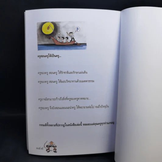 7 ร้อยพันเชิงชีวิต จากอีเมลของยอดเยี่ยม รูปที่ 13