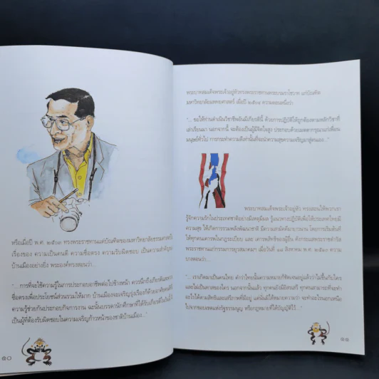 7 ร้อยพันเชิงชีวิต จากอีเมลของยอดเยี่ยม รูปที่ 12