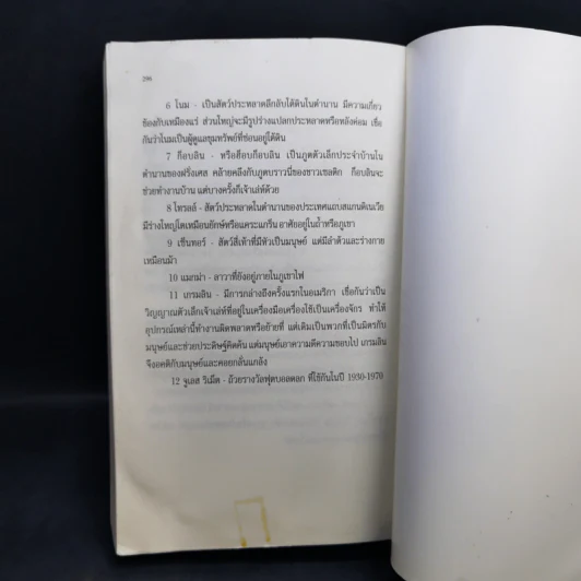 อาร์ทิมิส ฟาวล์ - อีออยน์ โคลเฟอร์ รูปที่ 12